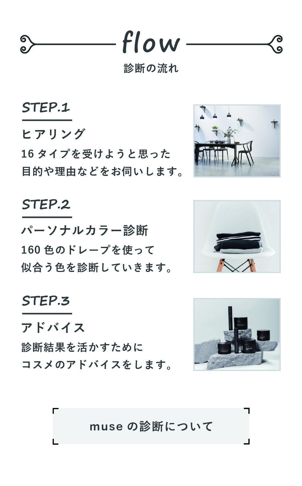 16タイプパーソナルカラー診断大阪 Muse 16タイプパーソナルカラー診断大阪 Muse